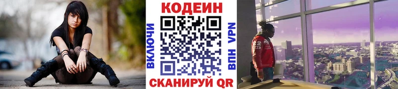 Codein напиток Lean (лин) Данков